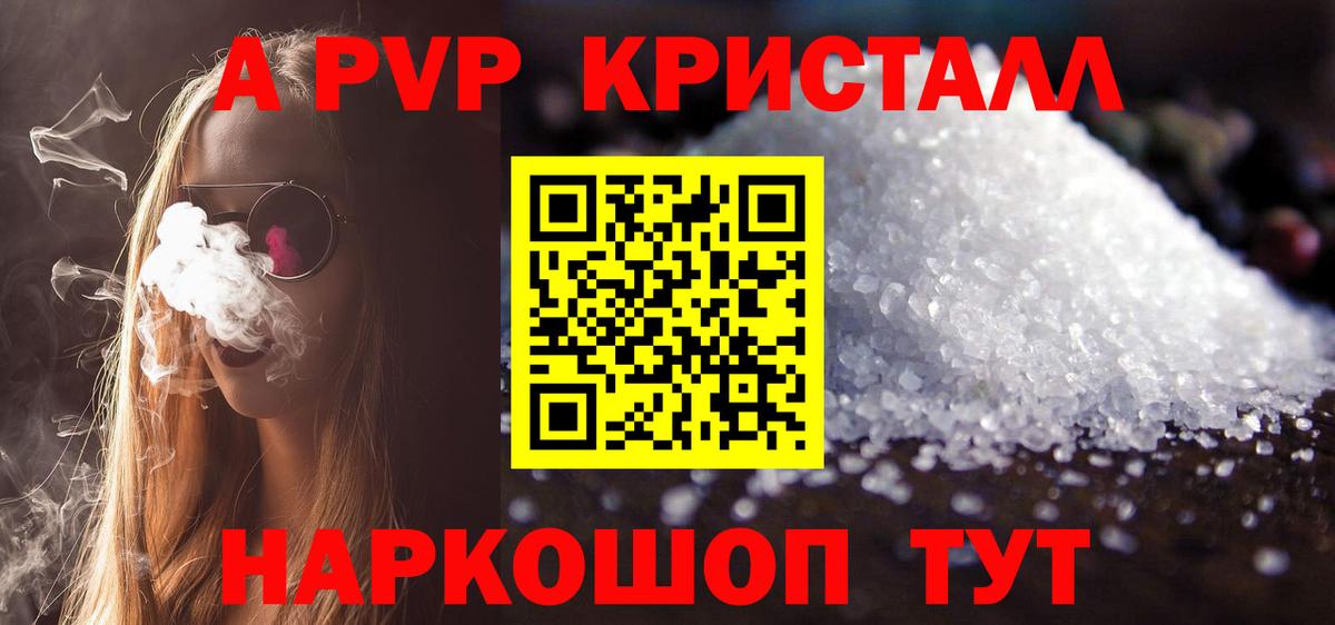 Alpha PVP мука  дарнет шоп  Alfa_PVP крисы CK  Альфа ПВП  A-PVP Crystall  Лесозаводск  Вход с VPN 