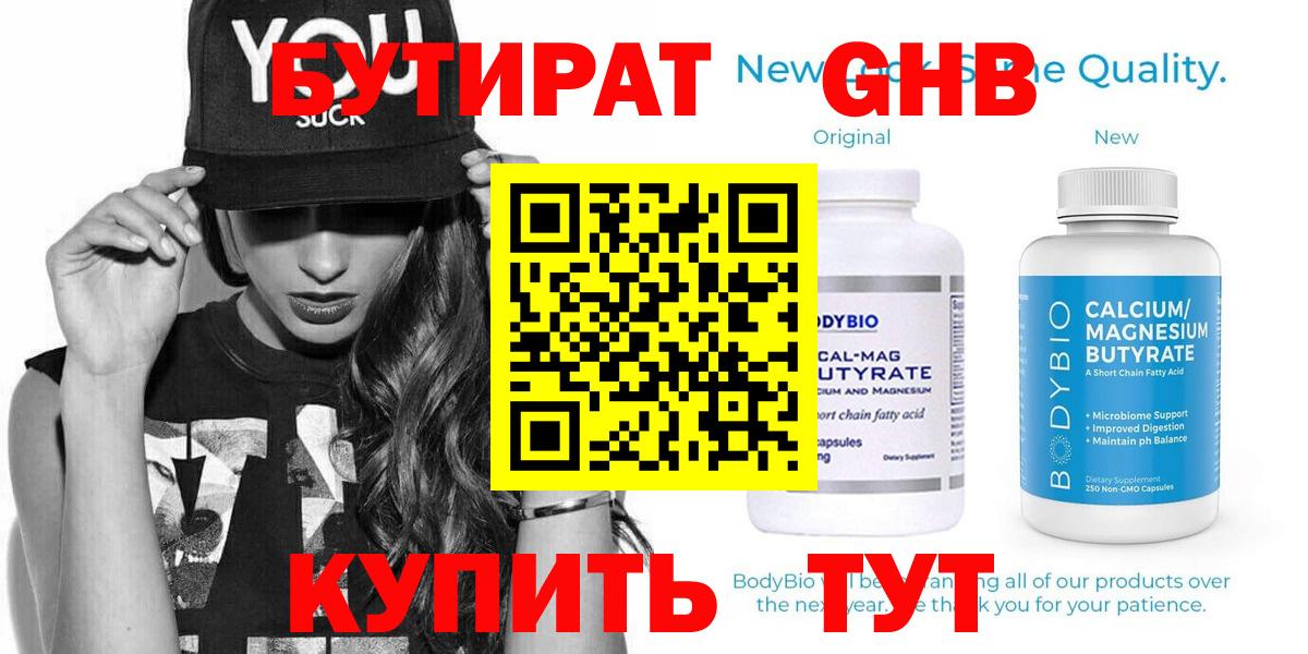 Бутират BDO 33% Лесозаводск