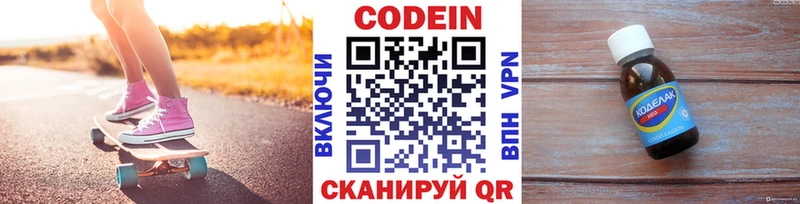 Кодеин напиток Lean (лин) Лесозаводск