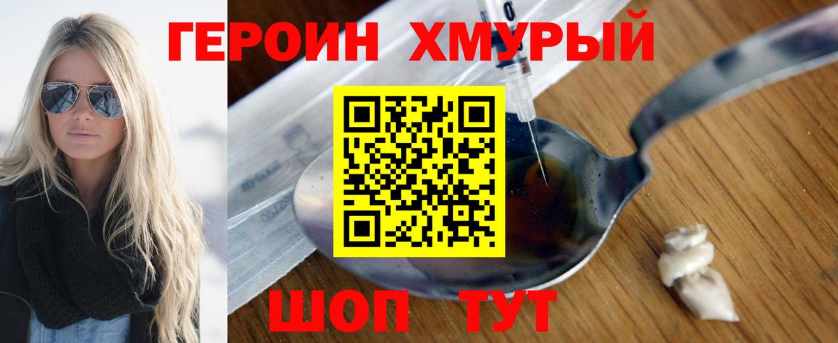 ГЕРОИН афганец Лесозаводск