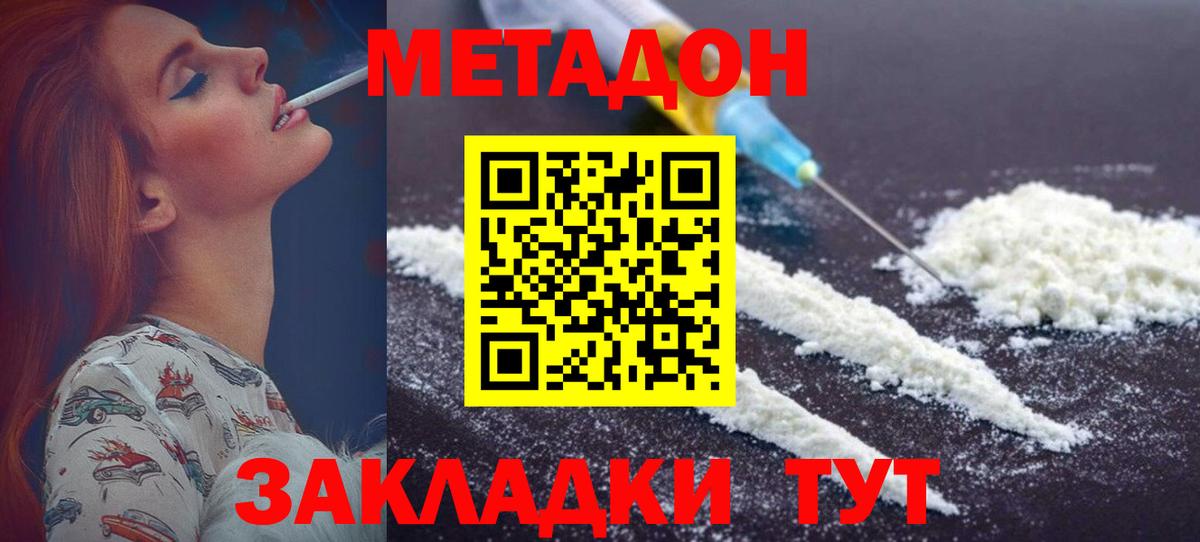 МЕТАДОН VHQ  Вход с VPN  Лесозаводск 